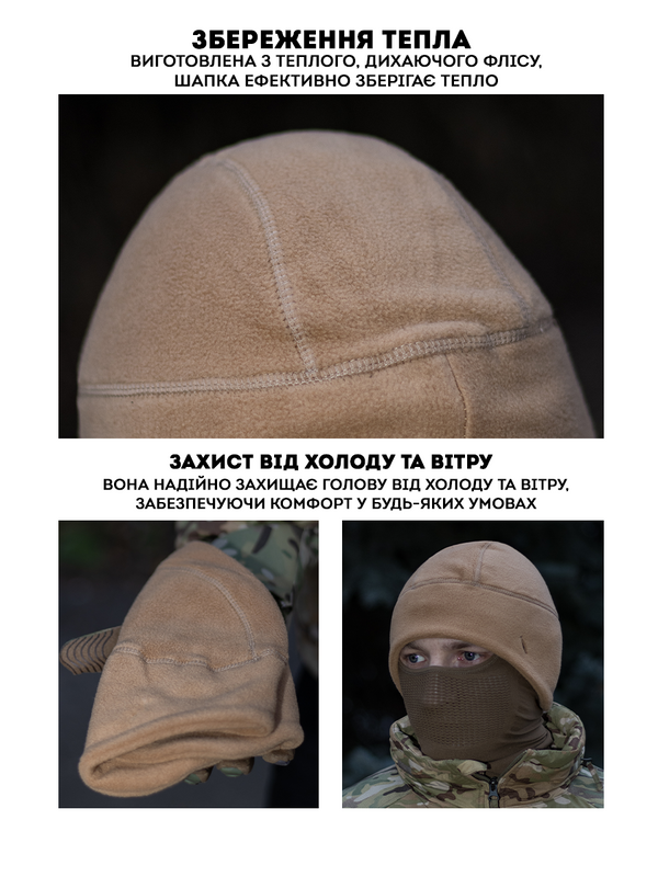 Шапка-підшоломник BEZET пісочний