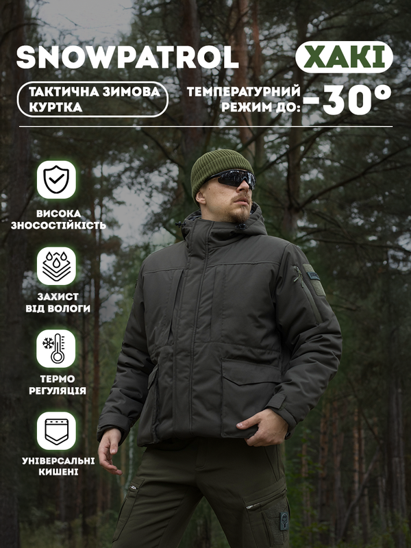 Куртка тактична зимова BEZET SnowPatrol хакі