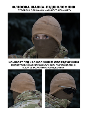 Шапка-підшоломник BEZET пісочний