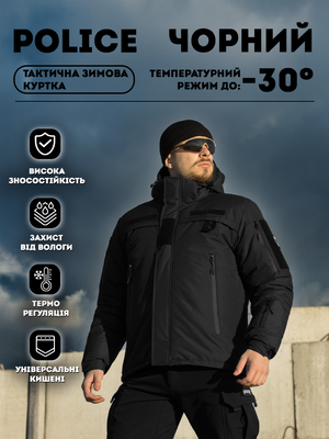 Куртка тактична зимова BEZET Police чорний