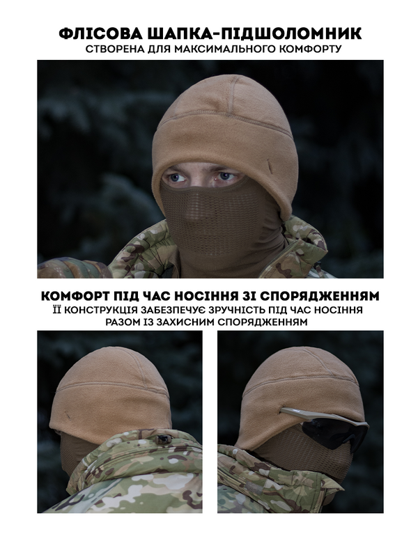 Шапка-підшоломник BEZET пісочний