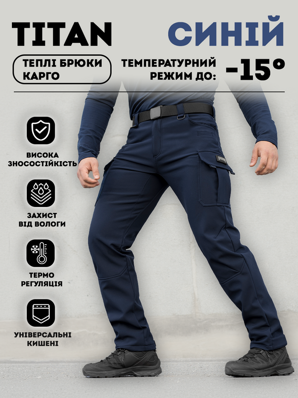 Штани карго теплі BEZET Titan синій