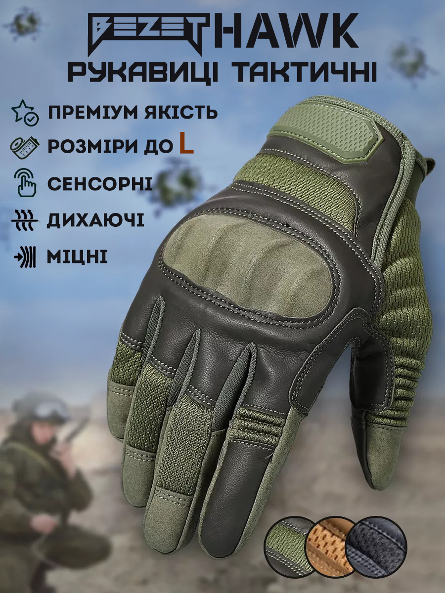 Рукавиці тактичні BEZET Hawk хакі