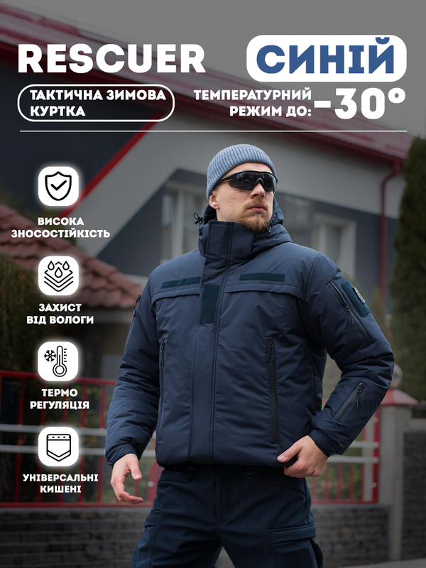 Куртка тактична зимова BEZET Rescuer синій