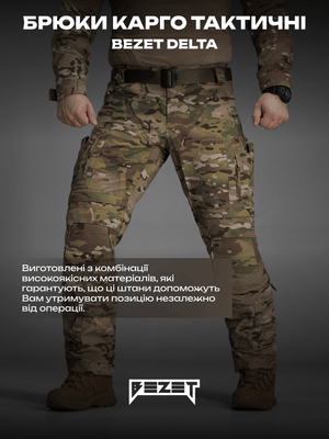Штани карго тактичні BEZET Delta мультикам