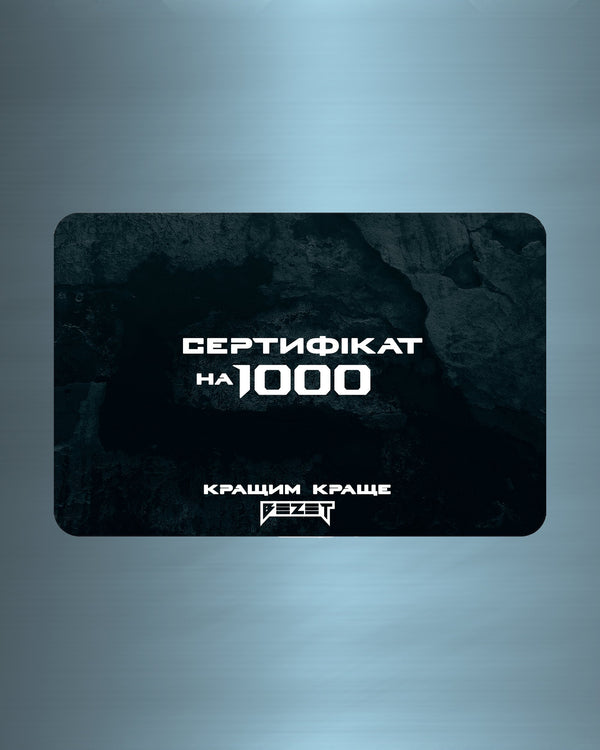 Сертифікат BEZET 1 000 грн