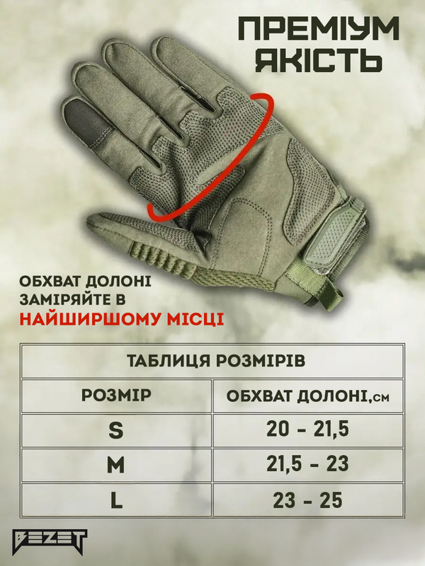 Рукавиці тактичні BEZET Hawk хакі