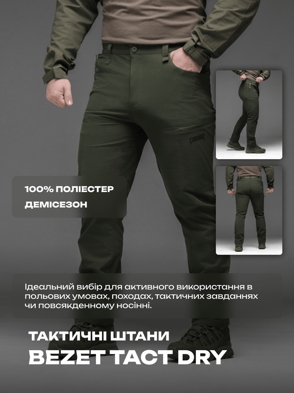 Штани карго тактичні BEZET TactDry хакі