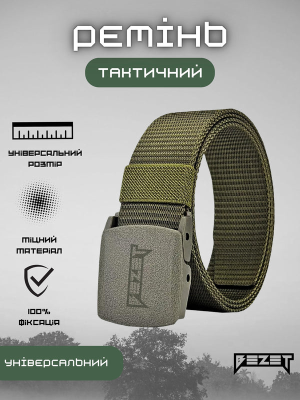 Ремінь тактичний BEZET 2.0 хакі