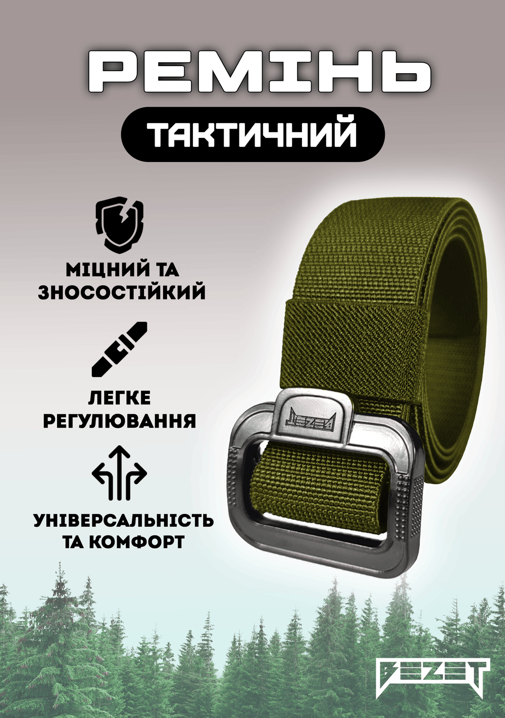 Ремінь тактичний BEZET Delta хакі