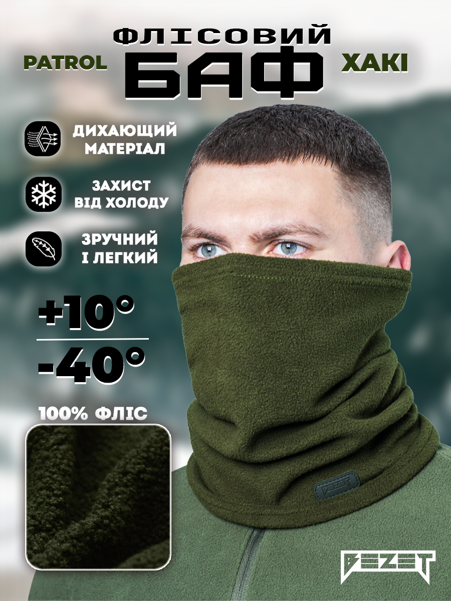 Баф флісовий BEZET Patrol хакі