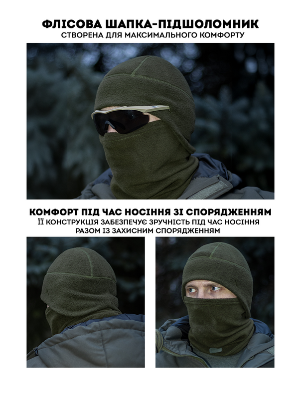Шапка-підшоломник BEZET хакі