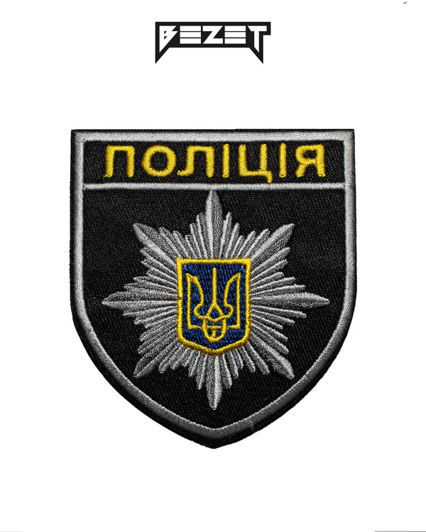 Шеврон BEZET Поліція Щит чорний