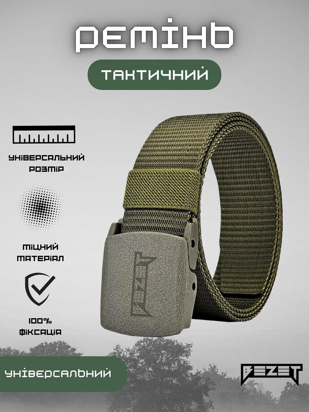 Ремінь тактичний BEZET 2.0 хакі