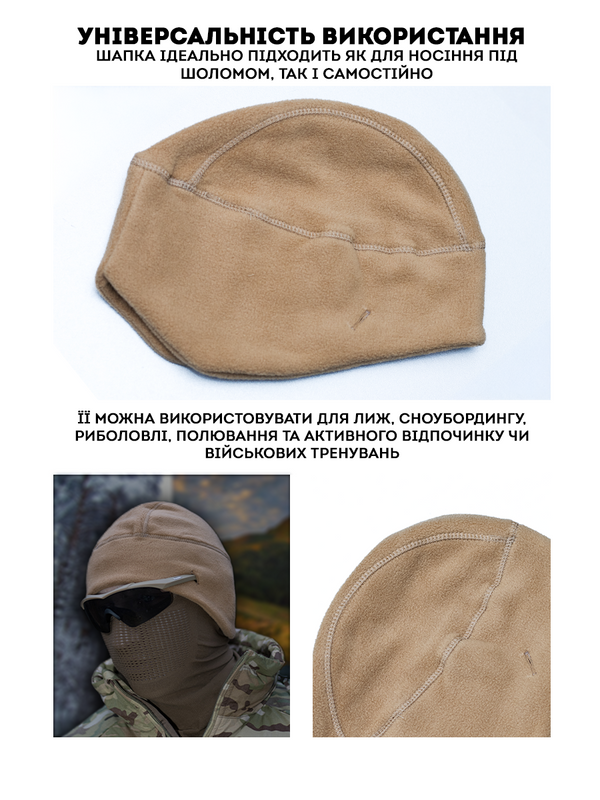 Шапка-підшоломник BEZET пісочний