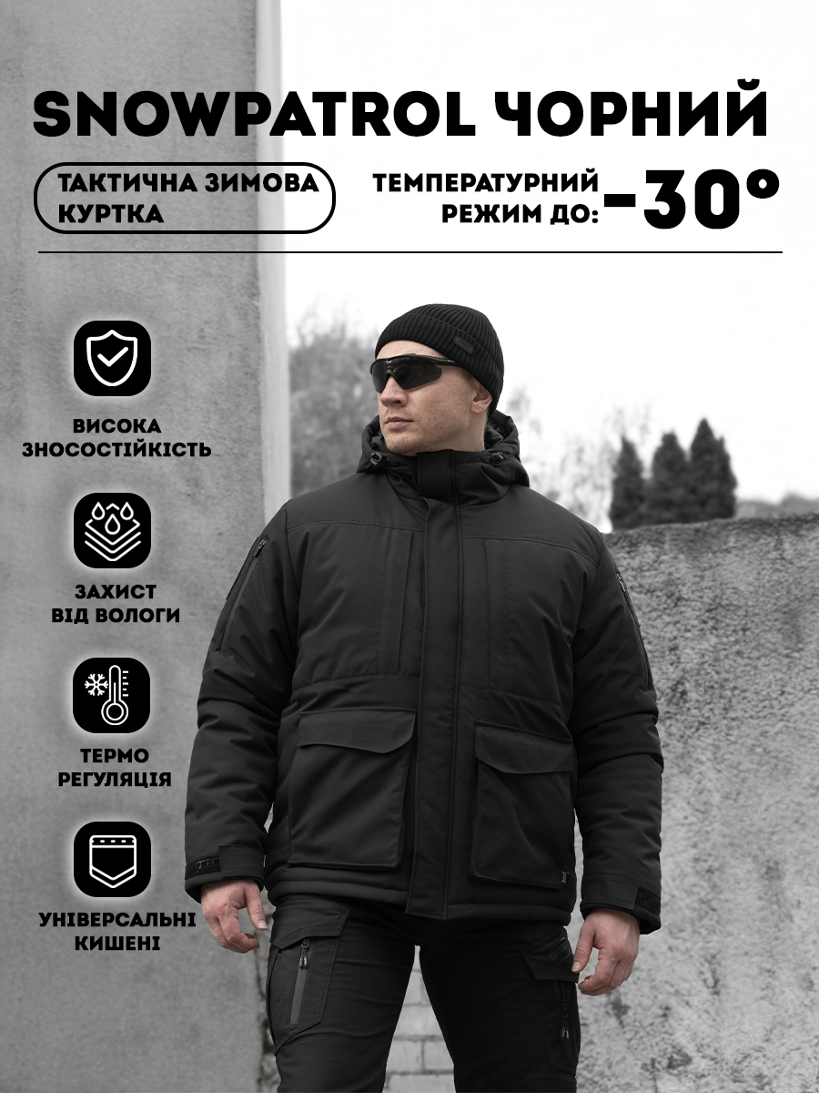 Куртка тактична зимова BEZET SnowPatrol чорний