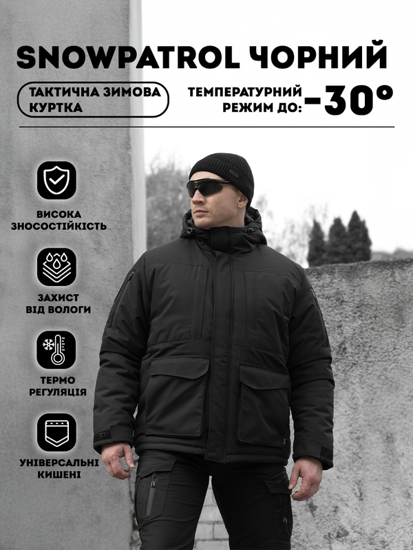 Куртка тактична зимова BEZET SnowPatrol чорний