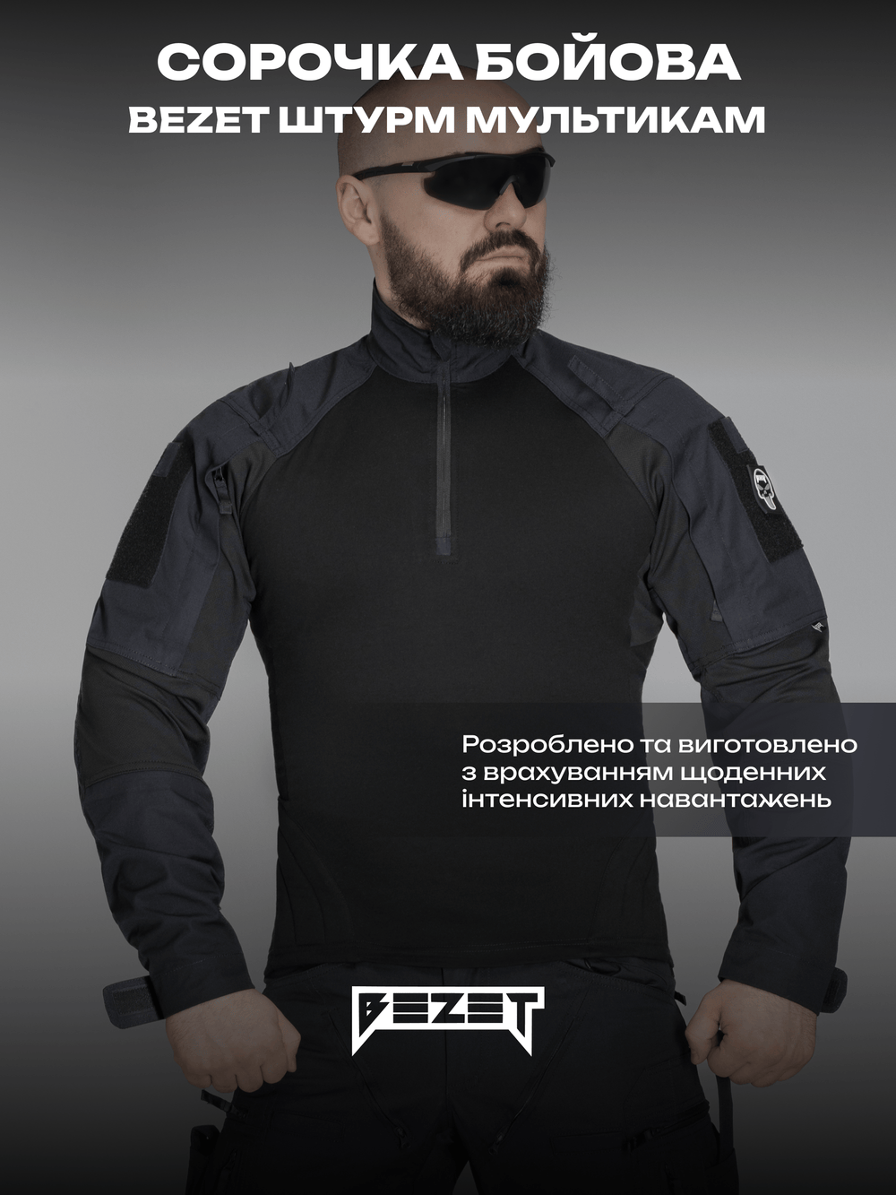 Сорочка бойова BEZET Штурм чорний
