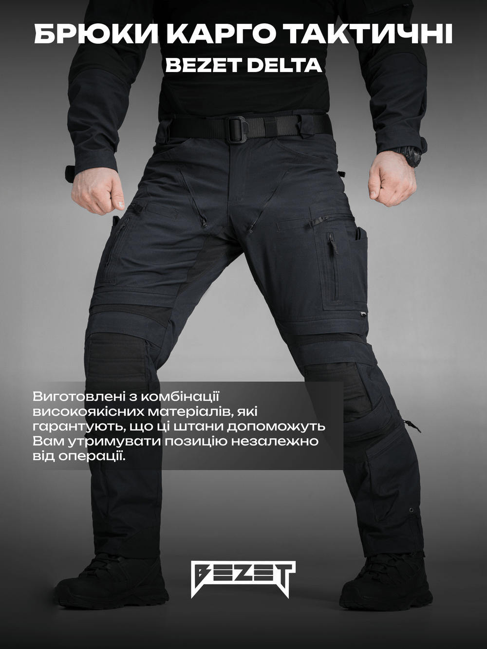Штани карго тактичні BEZET Delta чорний
