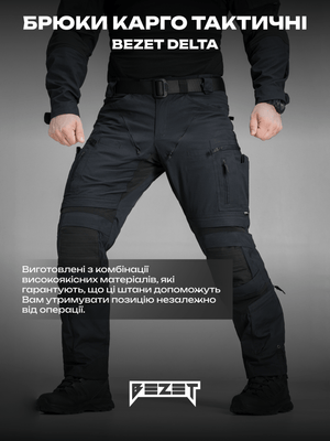 Штани карго тактичні BEZET Delta чорний