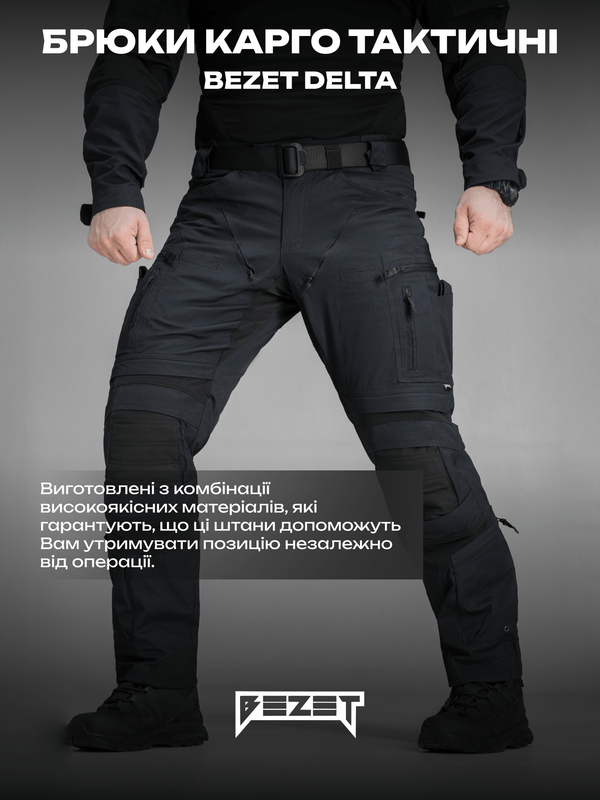 Штани карго тактичні BEZET Delta чорний